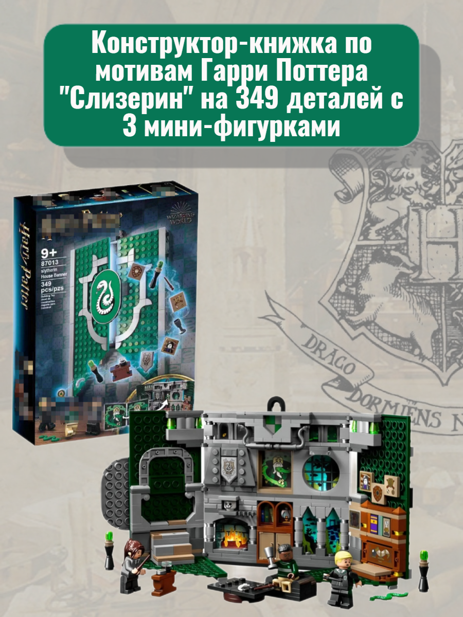 Конструктор Harry Potter деталей 349