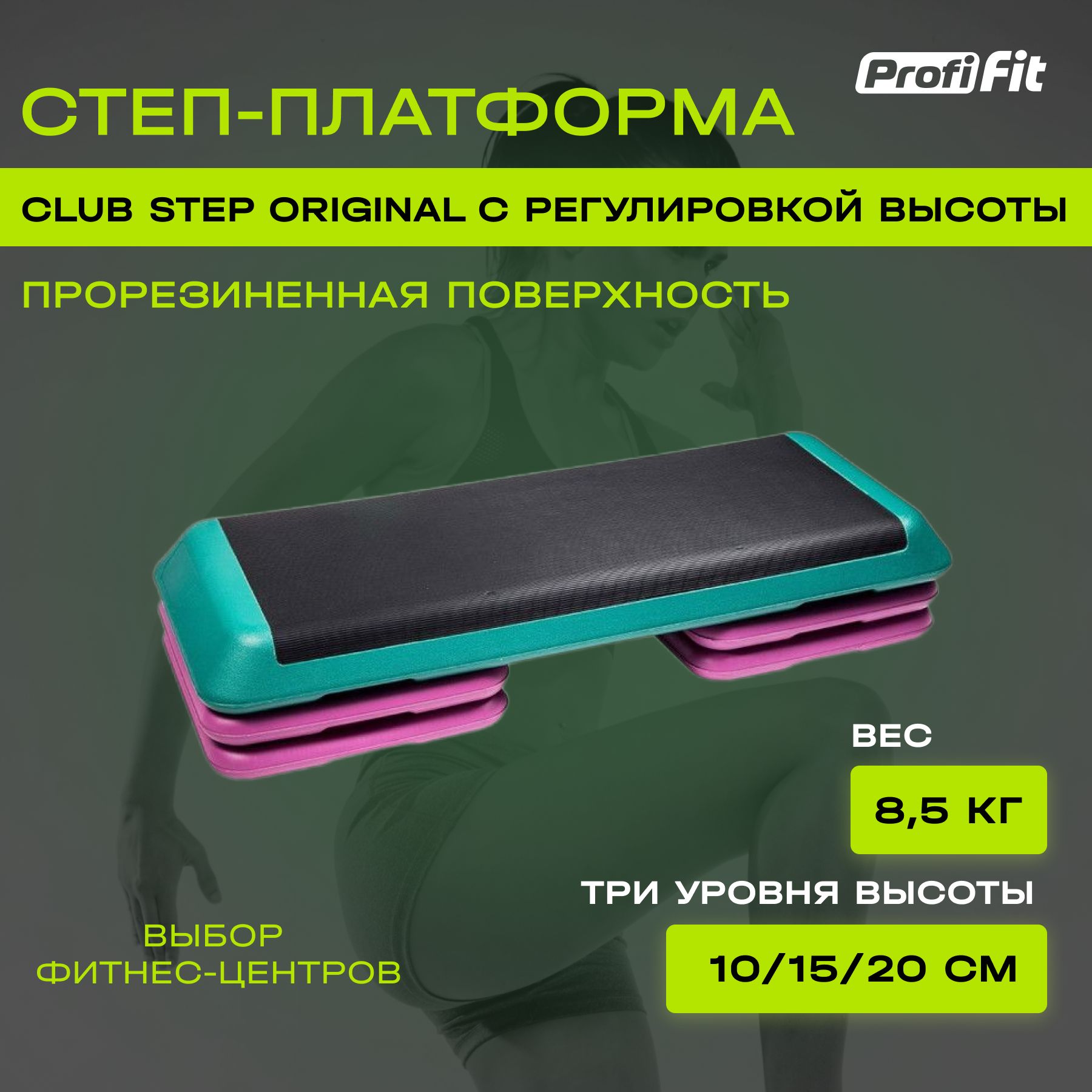 Степ платформа для фитнеса PROFI-FIT 3 уровня