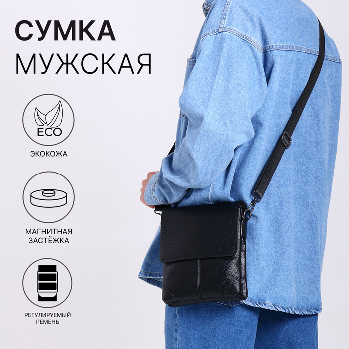 Сумка мужская NoBrand 9541232 черный