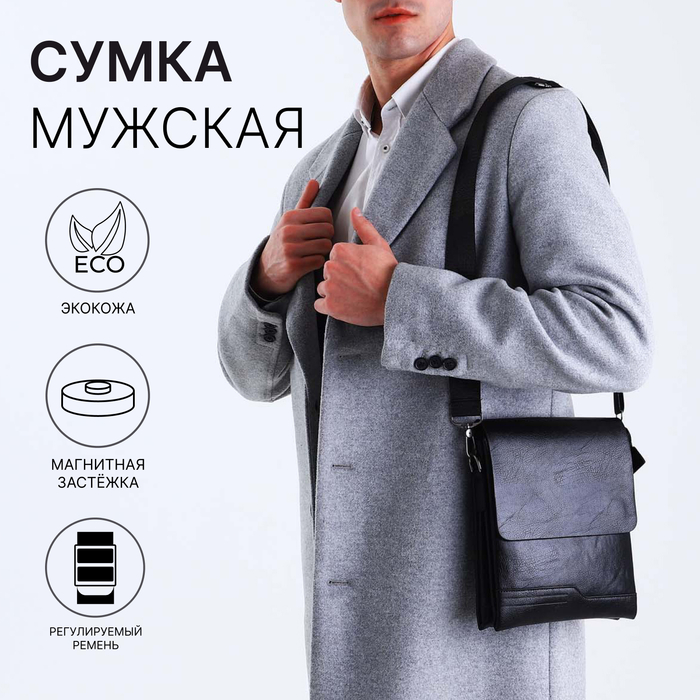 

Сумка мужская NoBrand 9541214, черный, 9541214