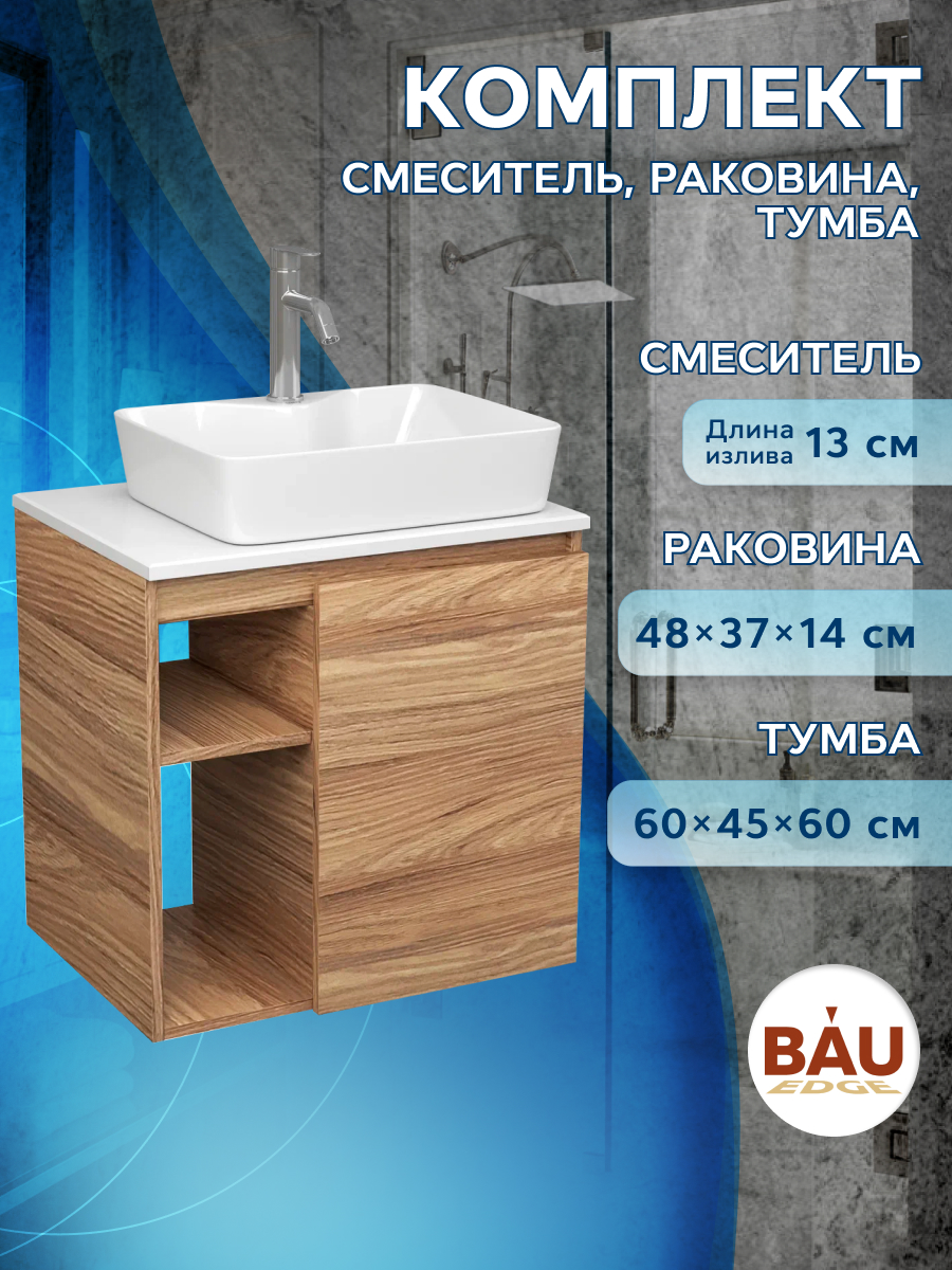 

Тумба Bau Dream Blackwood 60 правая,раковина BAU Cerama 48х37,смеситель Hotel Dream, Бежевый, BD2060-1_NS0002