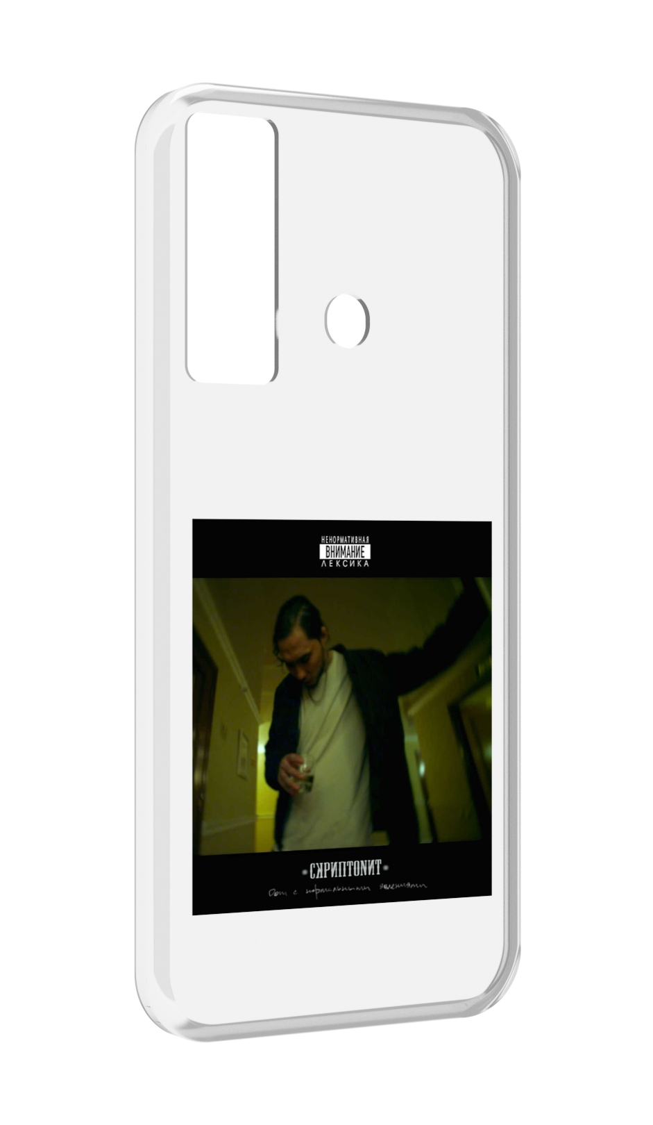 

Чехол MyPads Дом с нормальными явлениями Скриптонит для Tecno Camon 17, Прозрачный, Tocco