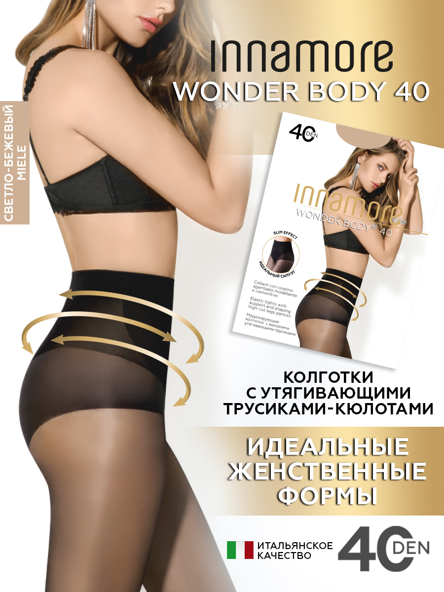 

Колготки женские Innamore Wonder Body 40 коричневые, Коричневый, Wonder Body 40