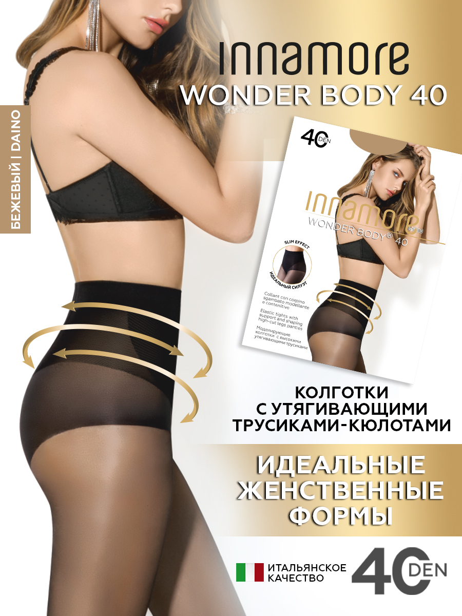 

Колготки женские Innamore Wonder Body 40 коричневые, Коричневый, Wonder Body 40