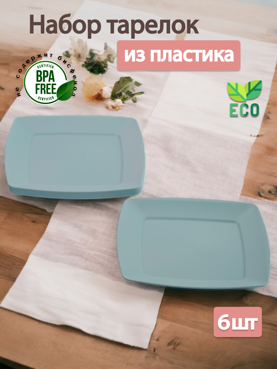 Тарелки Hobby life SERVICE 6шт 23.5см