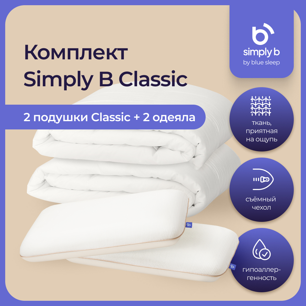 Комплект Simply B classic standart