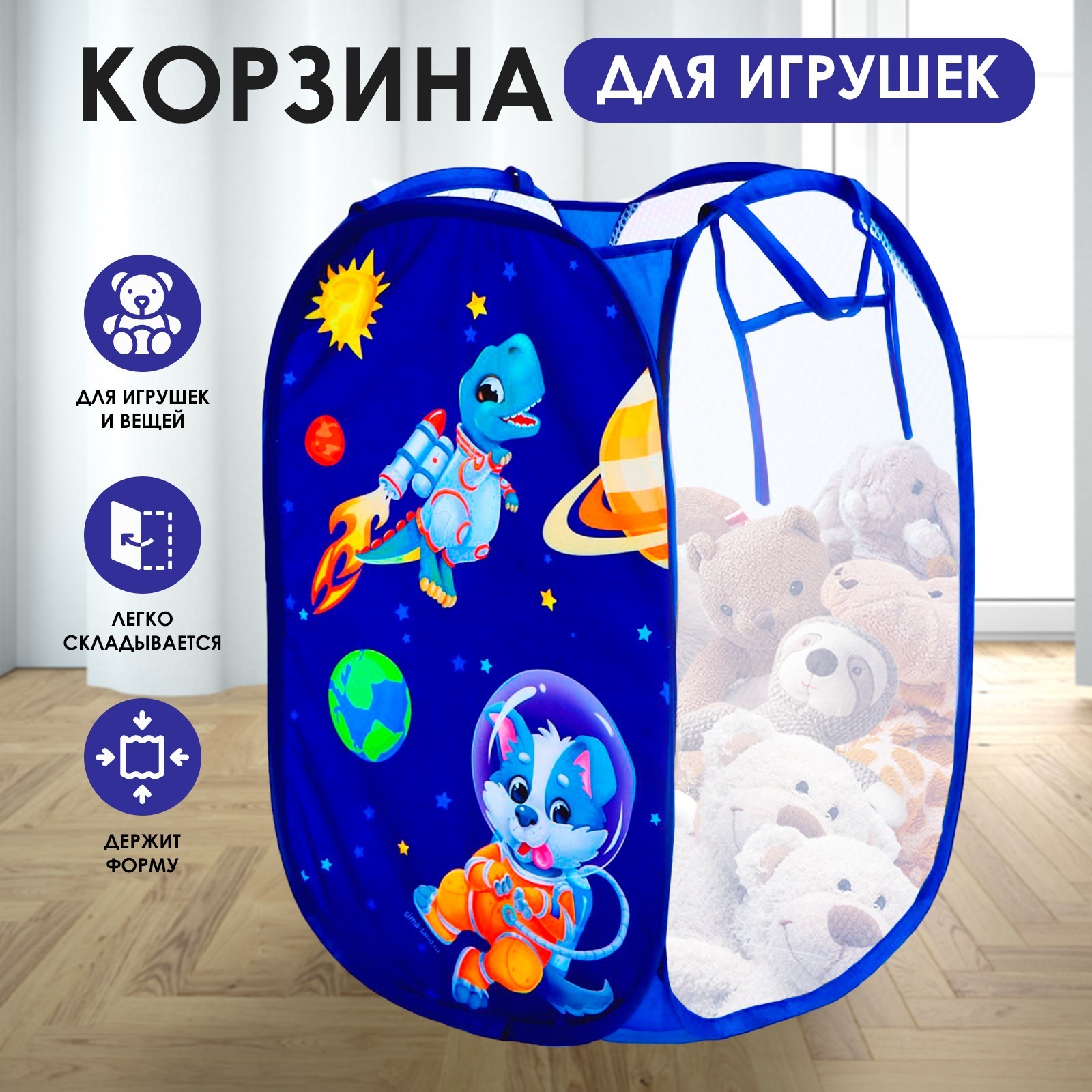 Корзина для игрушек Школа талантов Приключения в космосе