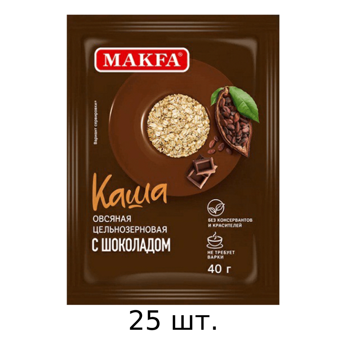 Каша овсяная Makfa цельнозерновая, с шоколадом, 25х40 г