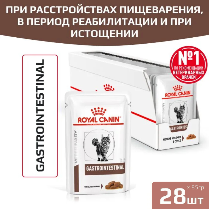 

Корм влажный Royal Canin Gastrointestinal для кошек при нарушении пищеварения, 28x85 г