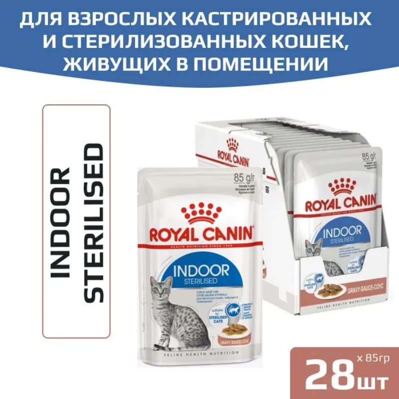 

Корм влажный Royal Canin Indoor Sterilized для стерилизованных кошек 1-7 лет, 28x85 г