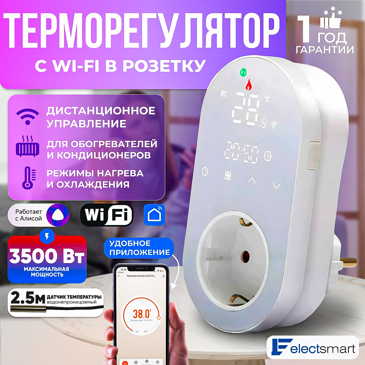 

Терморегулятор в розетку для обогревателя ELECTSMART E-11W-SM, термостат с Wi-Fi, Белый, E-11W-SM