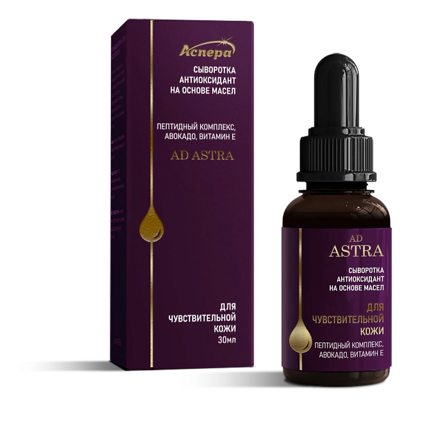 Сыворотка-антиоксидант для лица Аспера для чувствительной кожи, 30 мл