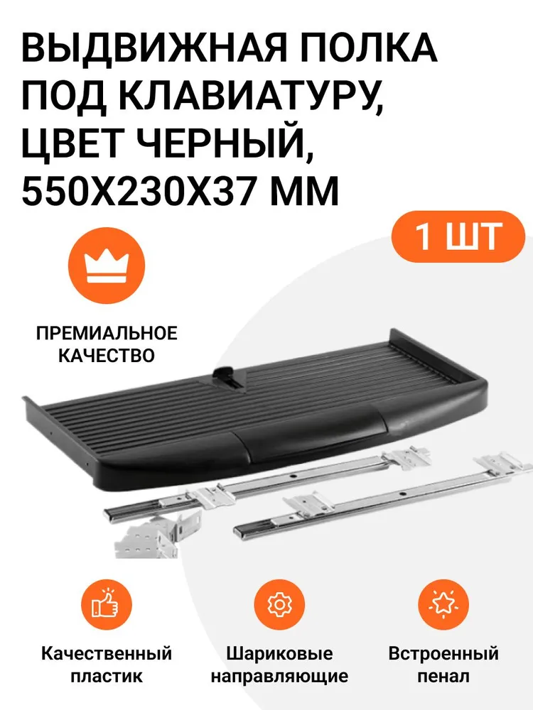 

Полка для клавиатуры Инталика MP01648, Черный