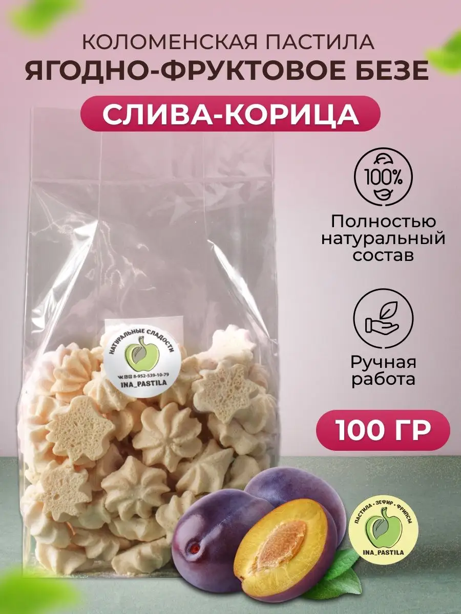 

Пастила Коломенская Пастилина слива-корица, 100 г, MMM1