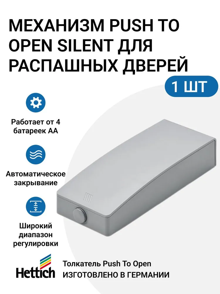 

Толкатель Hettich MP01578, Белый