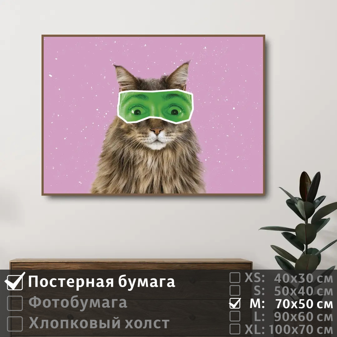 

Постер на стену ПолиЦентр Смешной кот в очках 70х50 см, СмешнойКотВОчках