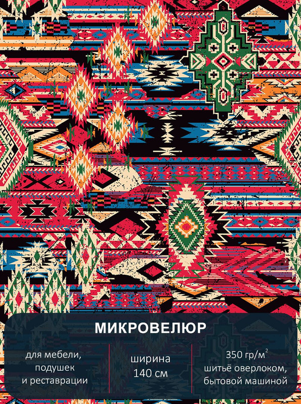 

Ткань мебельная Павлин микровелюр Abstract 168, отрез 1м х 1,4м, Красный