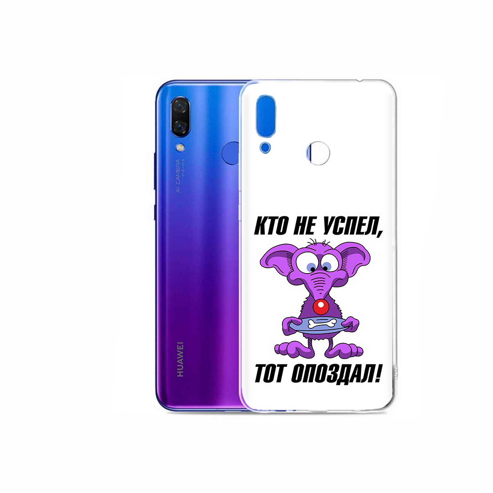 

Чехол MyPads Tocco для Honor Play кто не успел тот опоздал, Прозрачный, Tocco