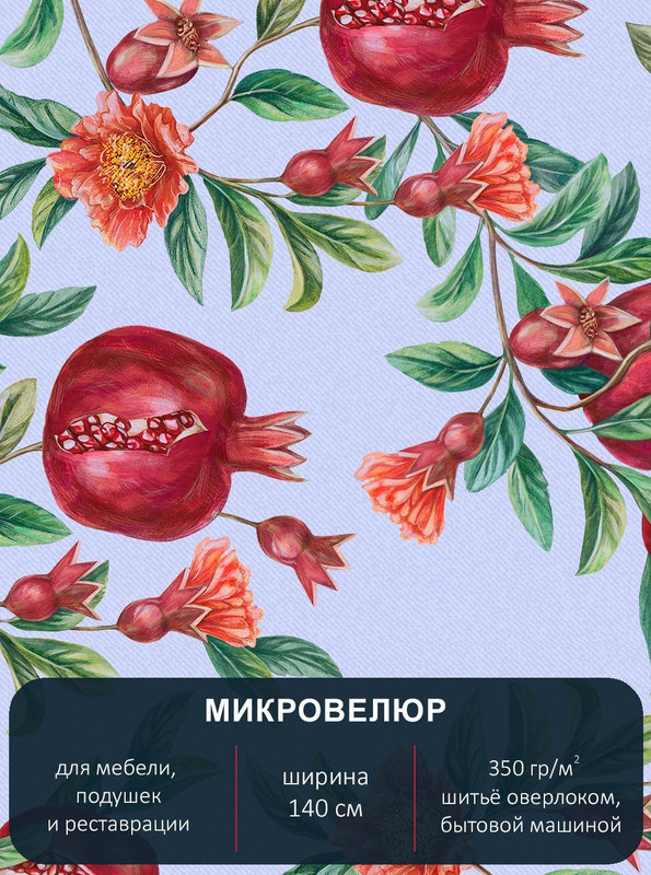 

Ткань мебельная Павлин микровелюр Floristic 168, 140 х 100 см, Разноцветный