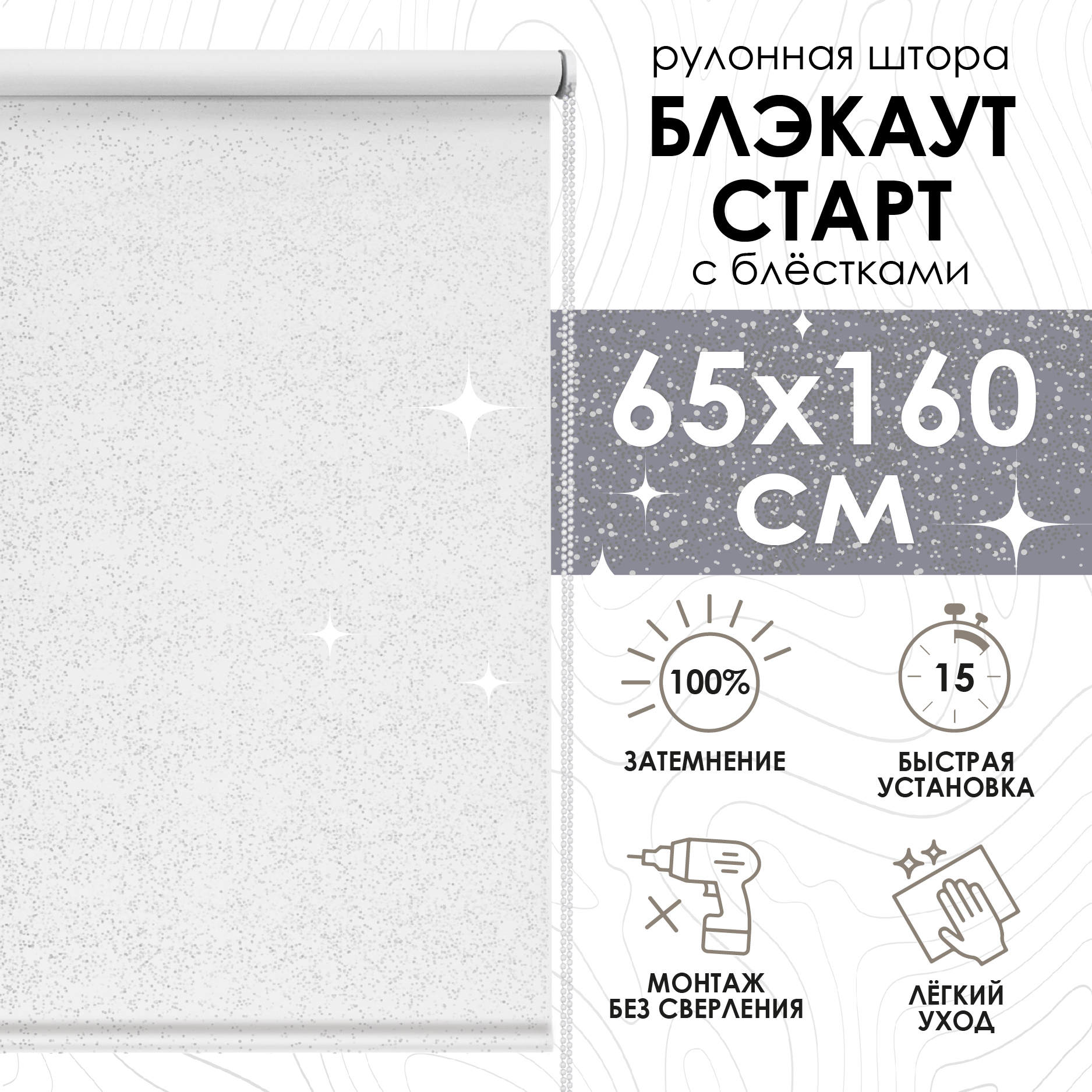 

Рулонные шторы Eskar Blackout Старт, белый, 65х160 см, Рулонные шторы блэкаут Старт