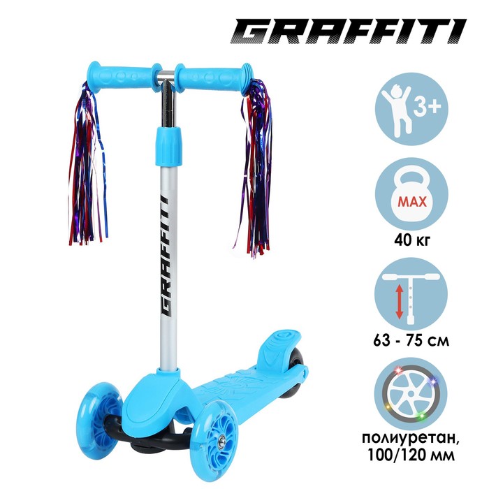 

Самокат GRAFFITI, колёса световые PU 120/100 мм, цвет голубой
