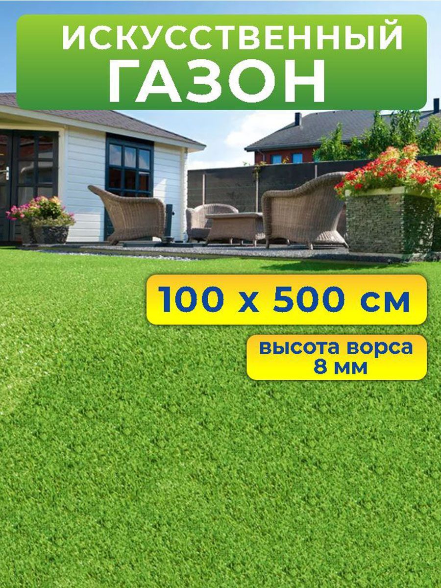 Искусственный газон Prettie Grass BH-08105 100 на 500 см высота ворса 8 мм