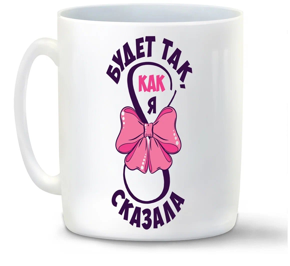 

Кружка CoolPodarok Будет так как я сказала 8 марта