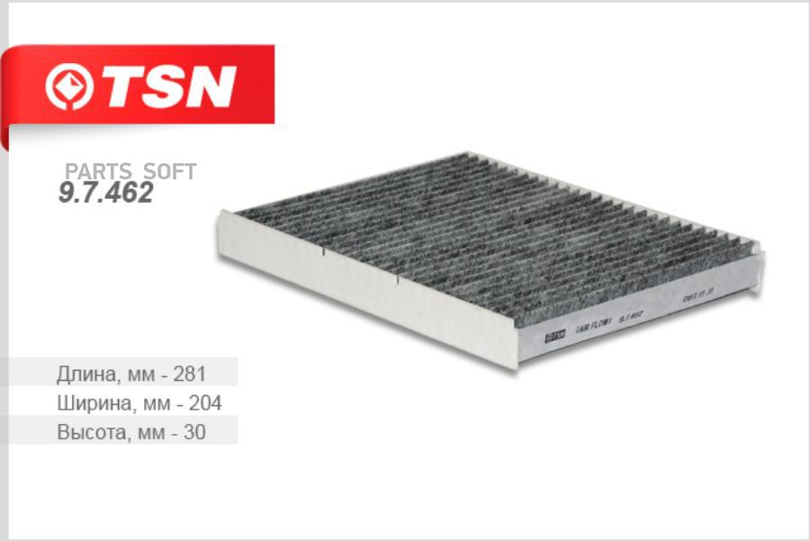 

TSN 97462 Фильтр салона угольный