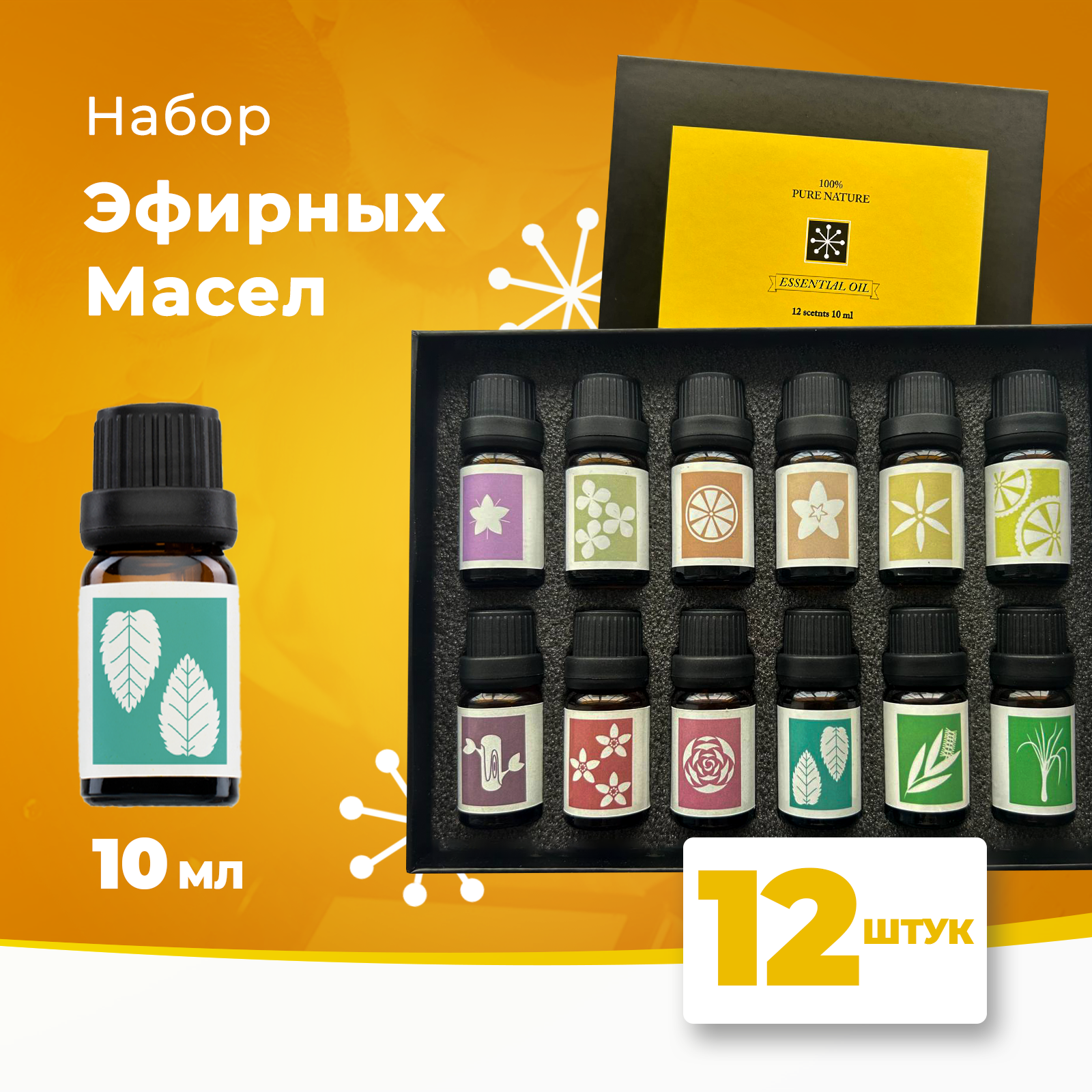 

Эфирное масло Essential Oil - Натуральные эфирные масла - Набор эфирных масел 12 запахов а, 210х155x30