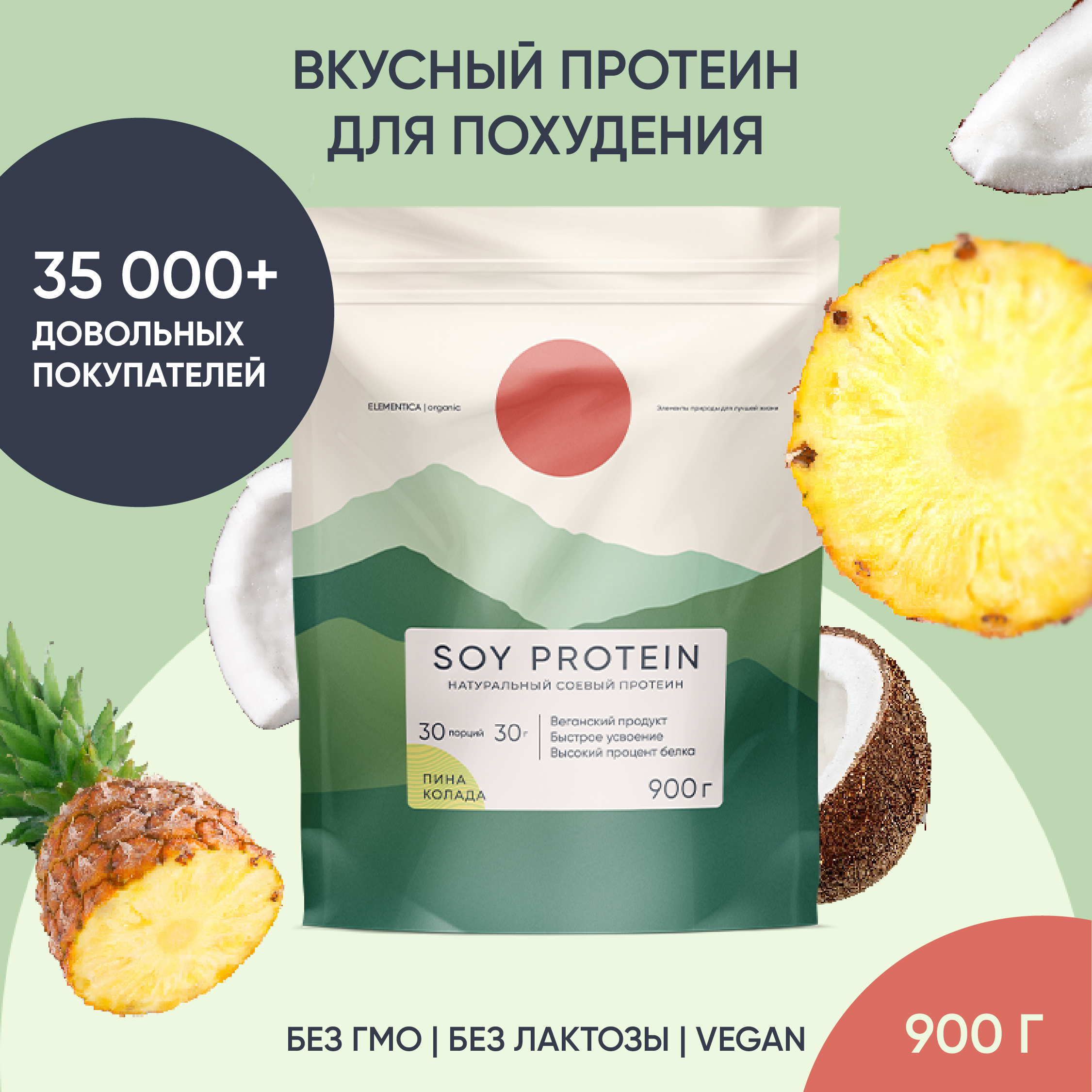 Соевый протеин, Elementica Organic, пина-колада, 900 г