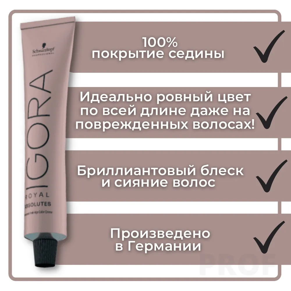 

Краска для волос Schwarzkopf Igora Royal 4-60 средний коричневый шоколад натуральн. 60 мл