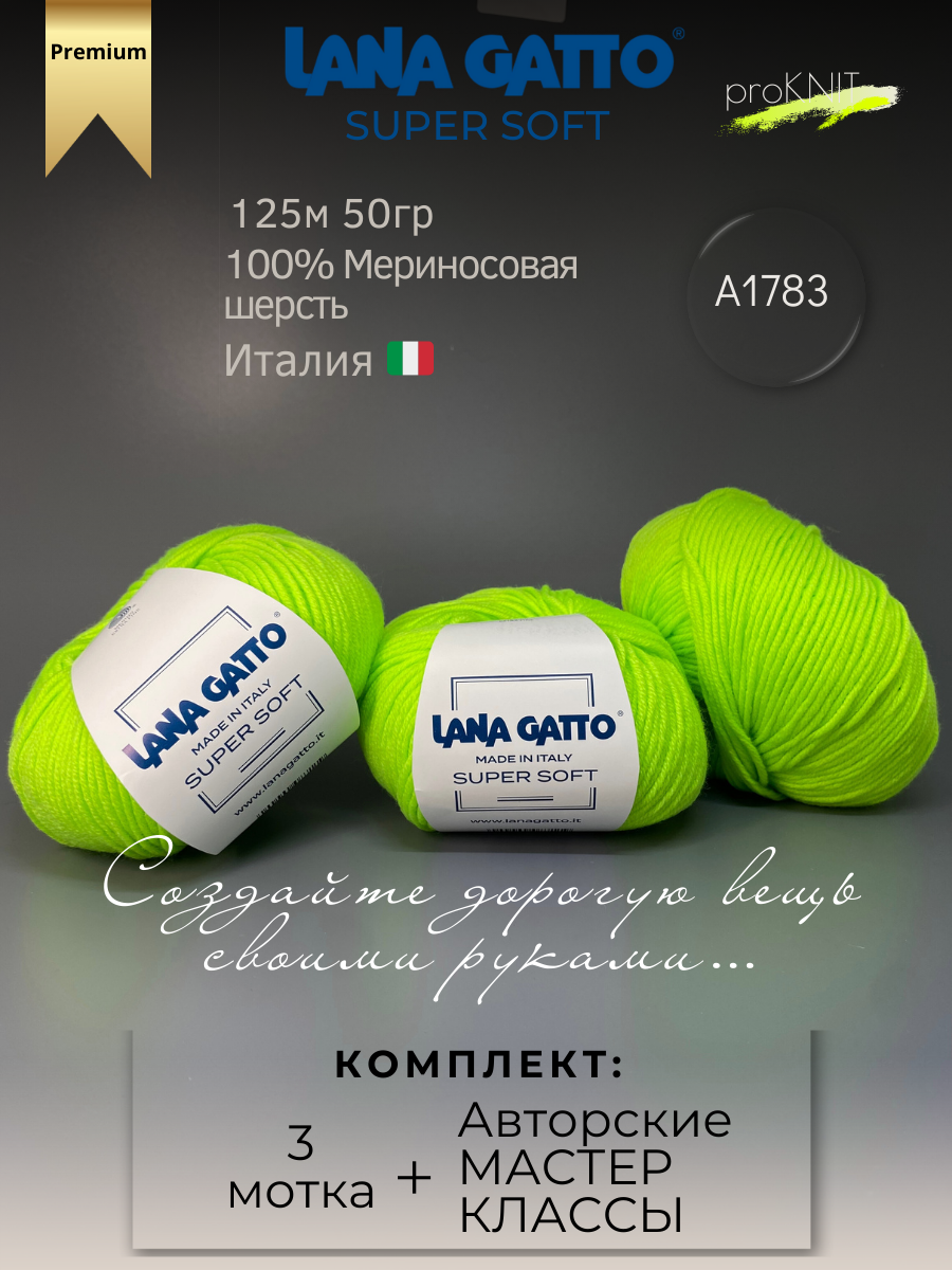 

Пряжа для вязания классическая Lana Gatto Super soft , Зеленый неон , 50 гр, Super soft