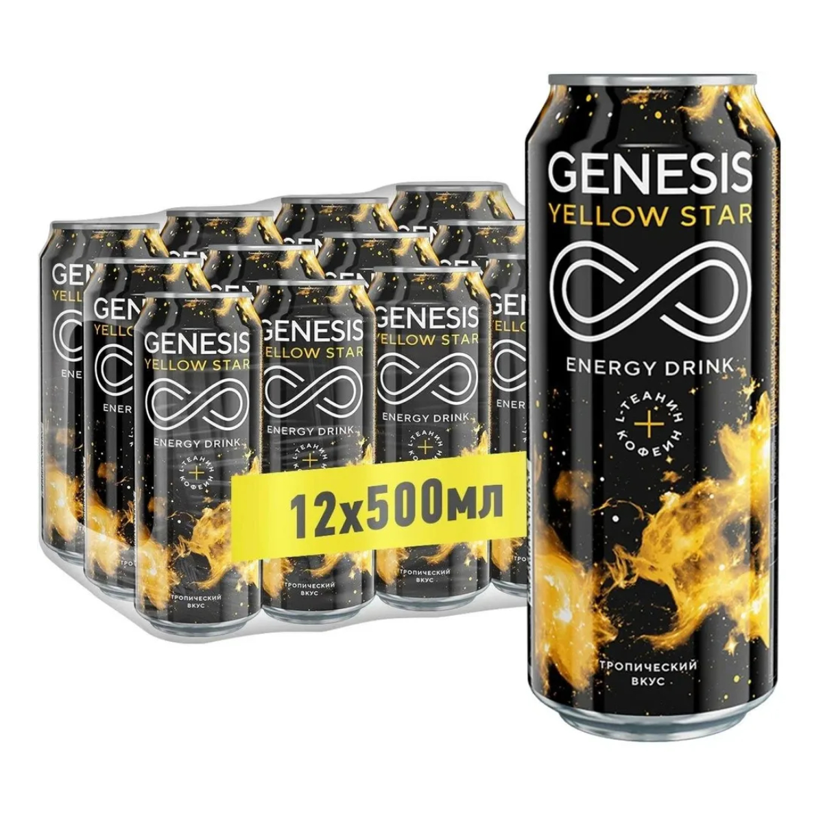 Напиток энергетический Genesis Yellow Star тонизирующий, в железной банке, 12x450 мл