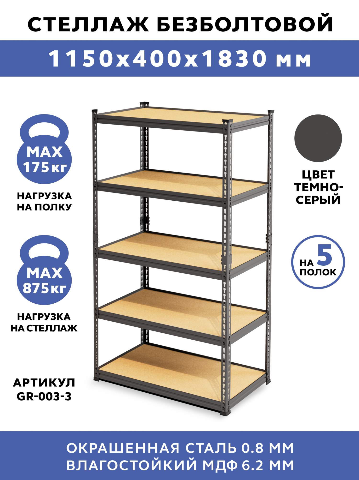 Стеллаж GASTRORAG GR-003-3, 115x40x183