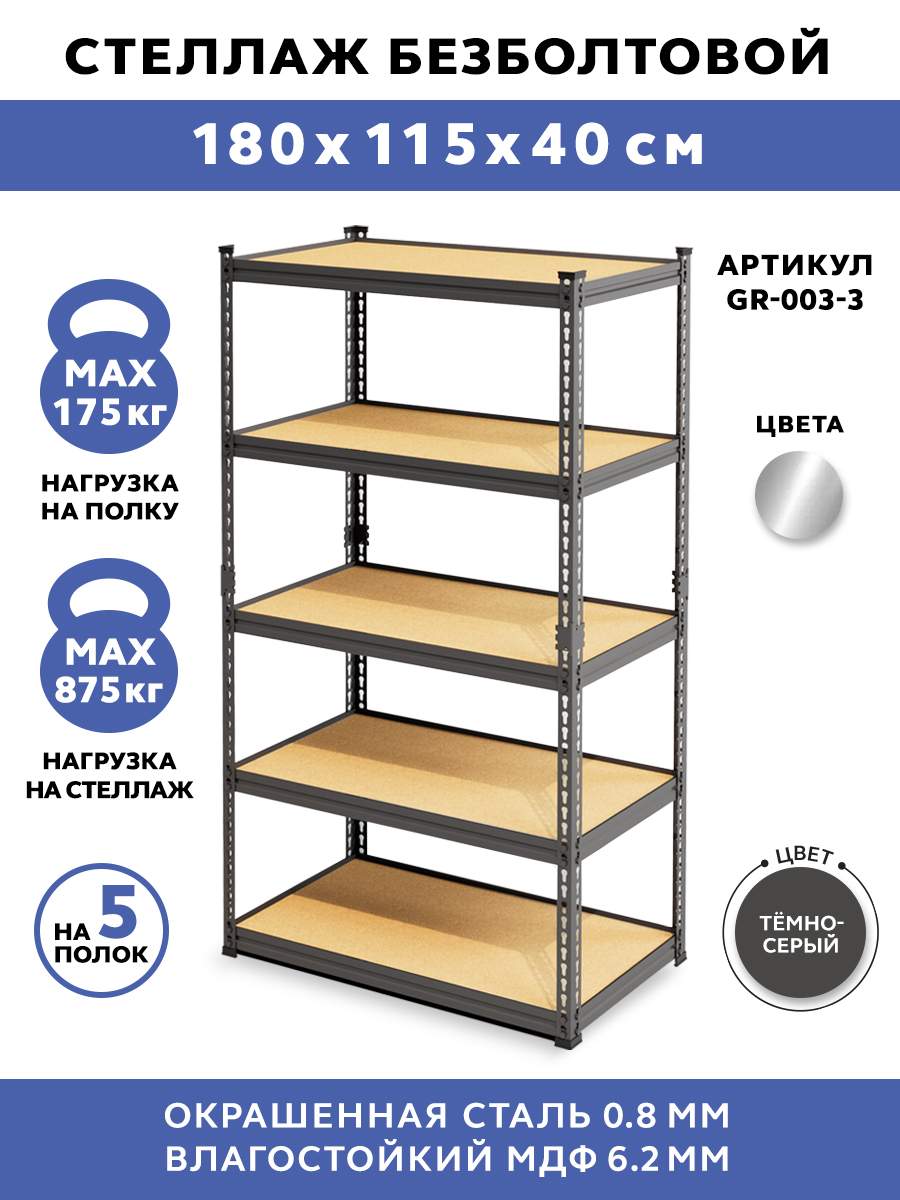 

Стеллаж GASTRORAG GR-003-3, 115x40x183, Серый, GR-003