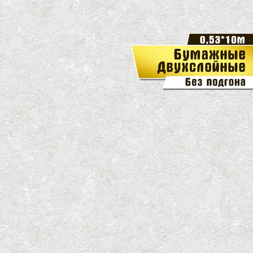 

Обои бумажные Саратовская обойная фабрика Злата фон 947-00 0,53*10м, Белый;серый, Обои бумажные