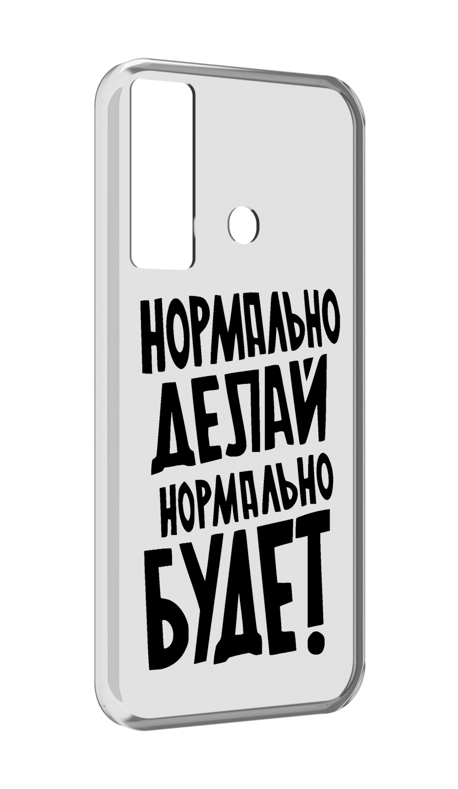 

Чехол MyPads Нормально-делай,-нормально-будет для Tecno Camon 17, Прозрачный, Tocco