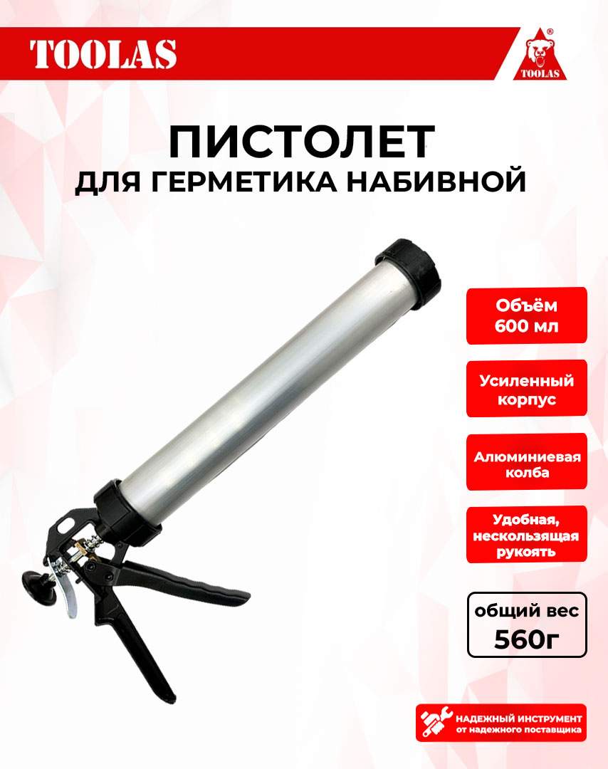 Пистолет TOOLAS 2039604960753 для герметика набивной 860₽