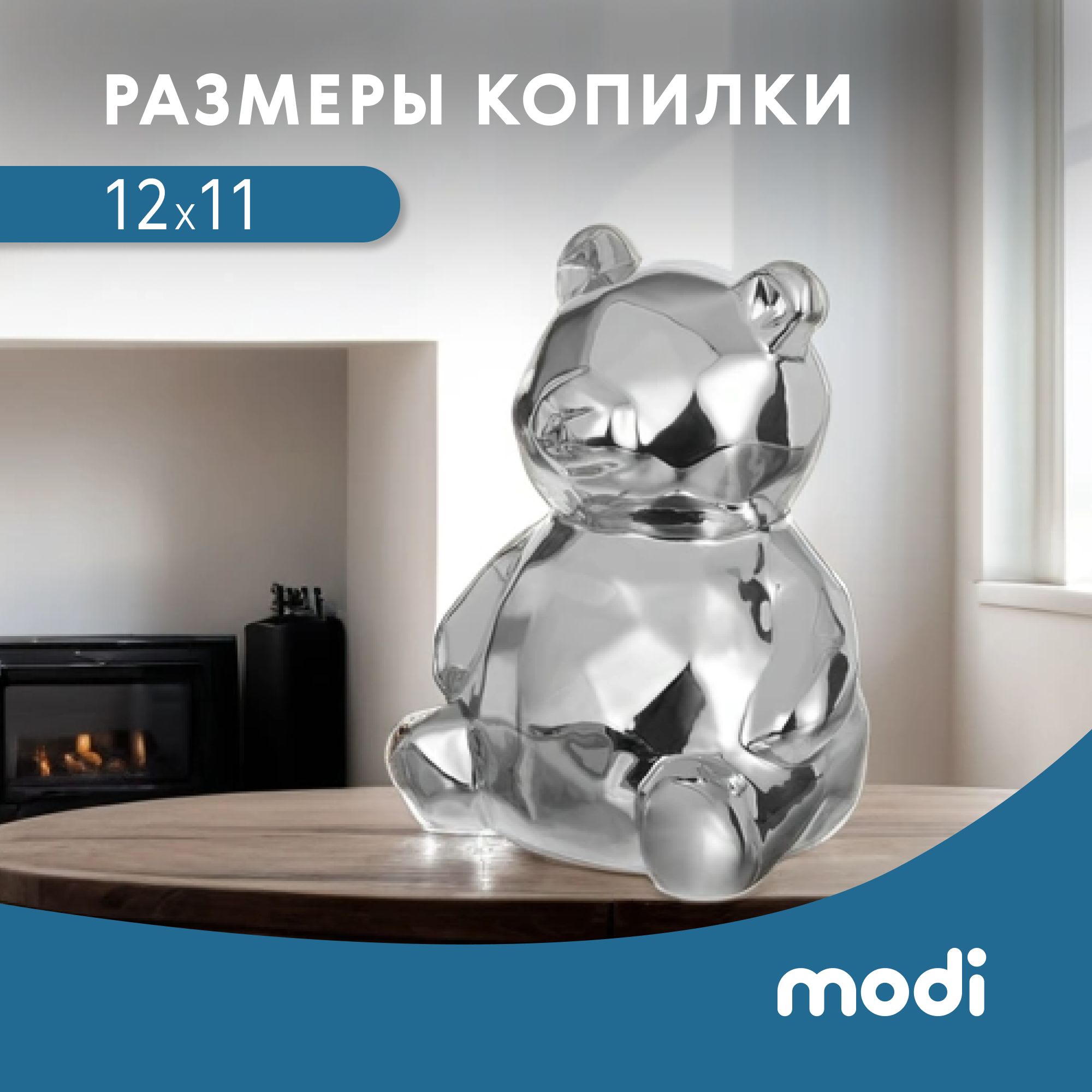 

Интерьерная оригинальная копилка modi, Мишка, Д3012972