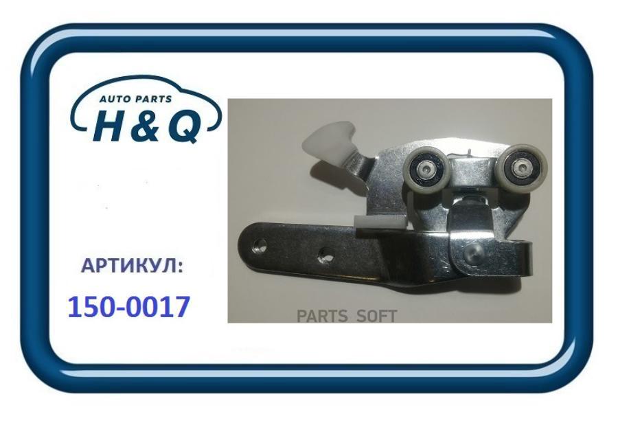 

Кронштейн Сдвижной Двери 1Шт H&Q 1500017