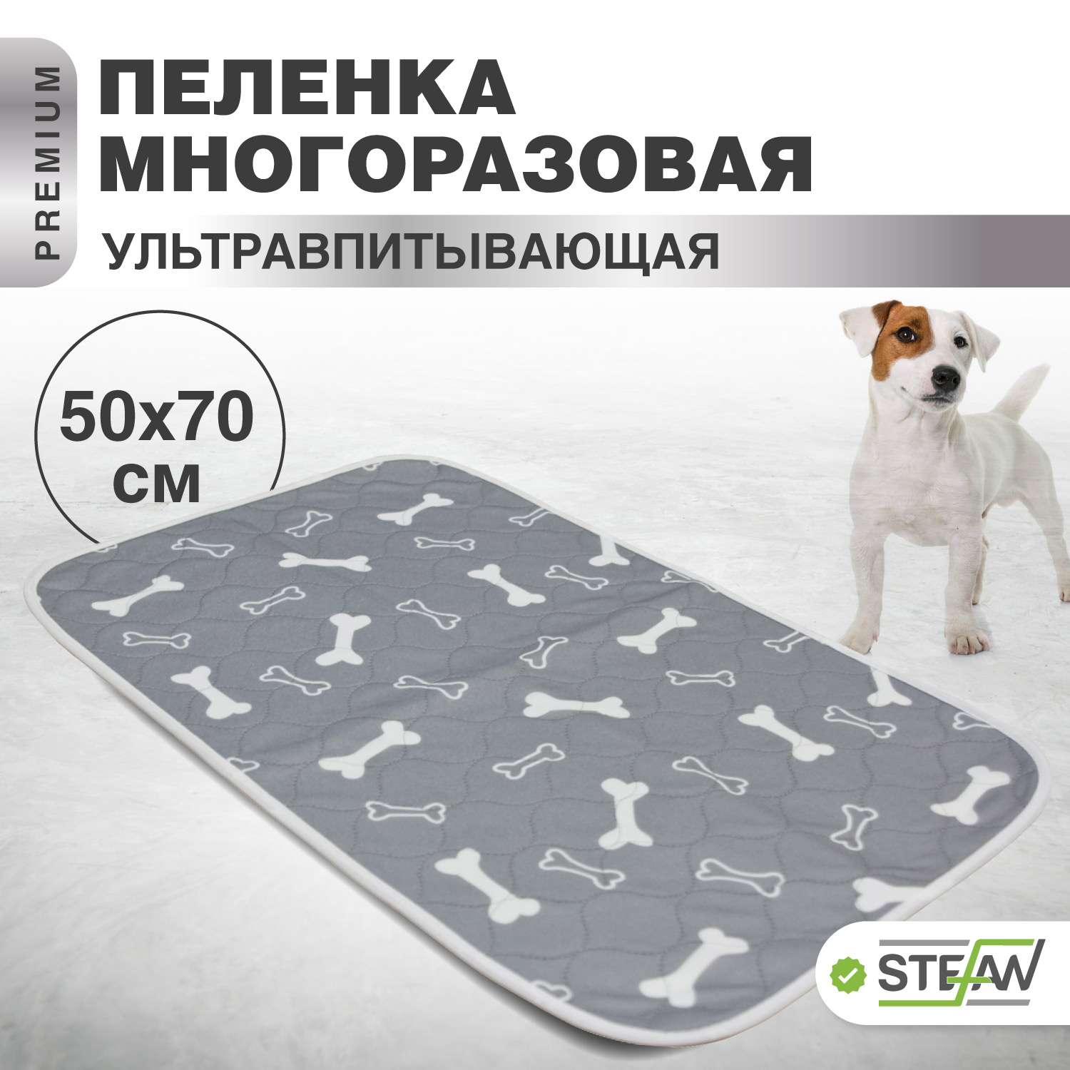 

Пелёнка для животных STEFAN, ПРЕМИУМ, многоразовая, серый, 50х70 см, Премиум с косточкой
