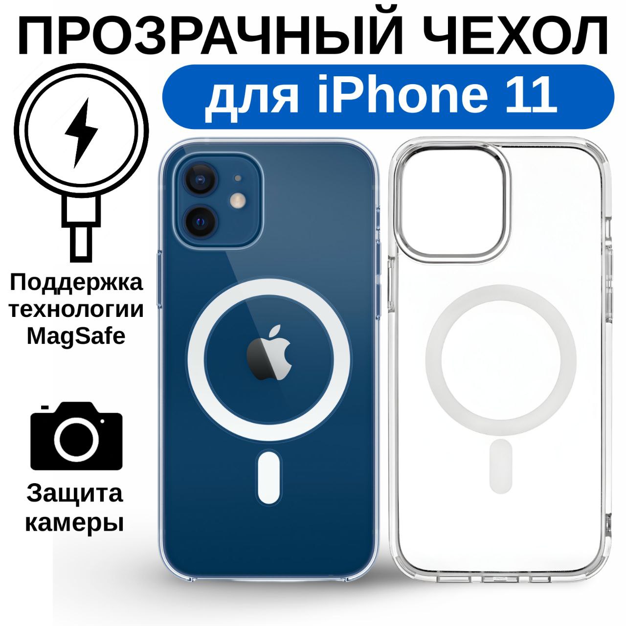 

Чехол на iPhone 11 с MagSafe, Прозрачный, Clear Case with MagSafe для Apple iPhone