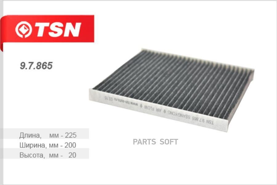 

TSN 97865 Фильтр салона угольный