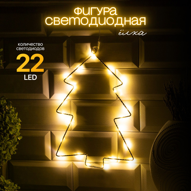 

Световое панно Luazon Lighting Елка Р00011586 белый теплый, Елка