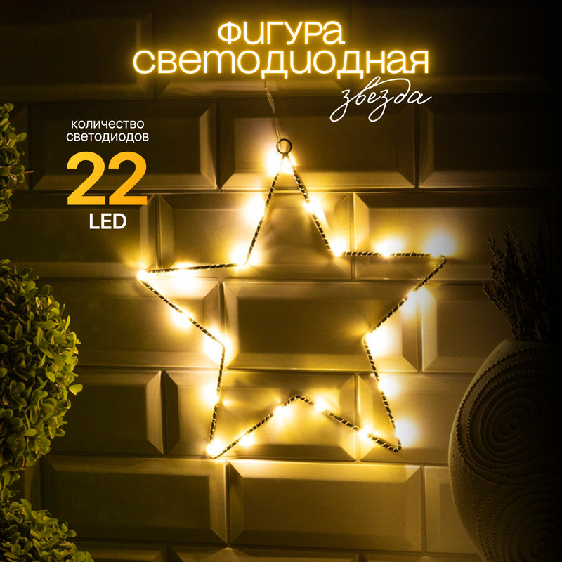 

Световая фигура Luazon Lighting Звезда Р00011586 белый теплый, Звезда