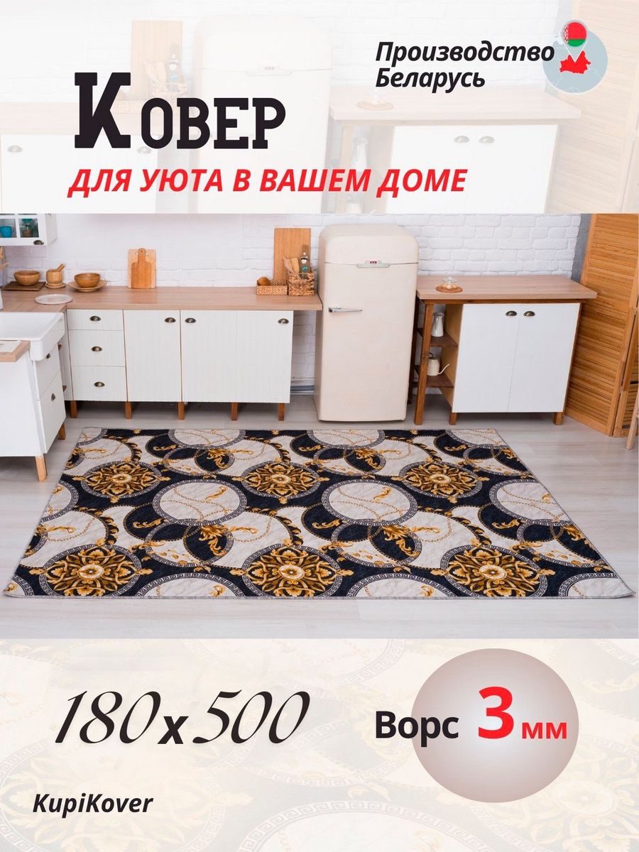 

Ковровая дорожка KupiKover 2556_91 2556_91-180х500, 2556_91