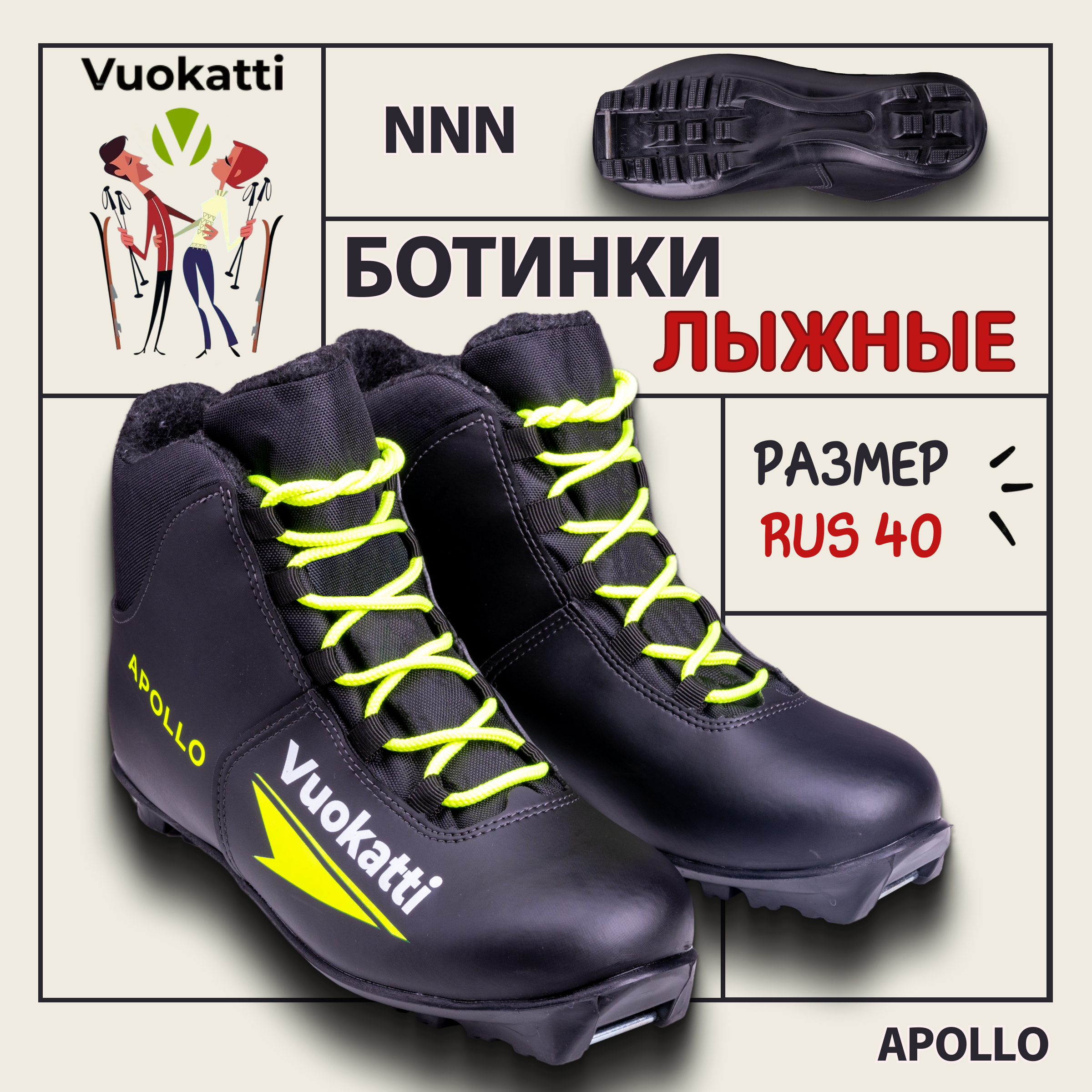

Ботинки лыжные NNN Vuokatti Apollo размер RU40;EU41;CM25,5, Черный;зеленый, Apollo