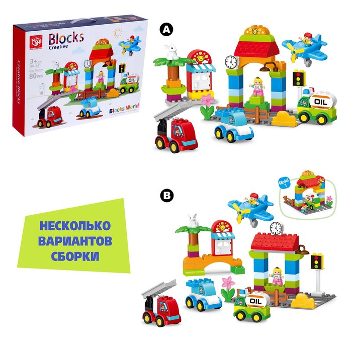 фото Конструктор «городская станция», 2 варианта сборки, 80 деталей kids home toys