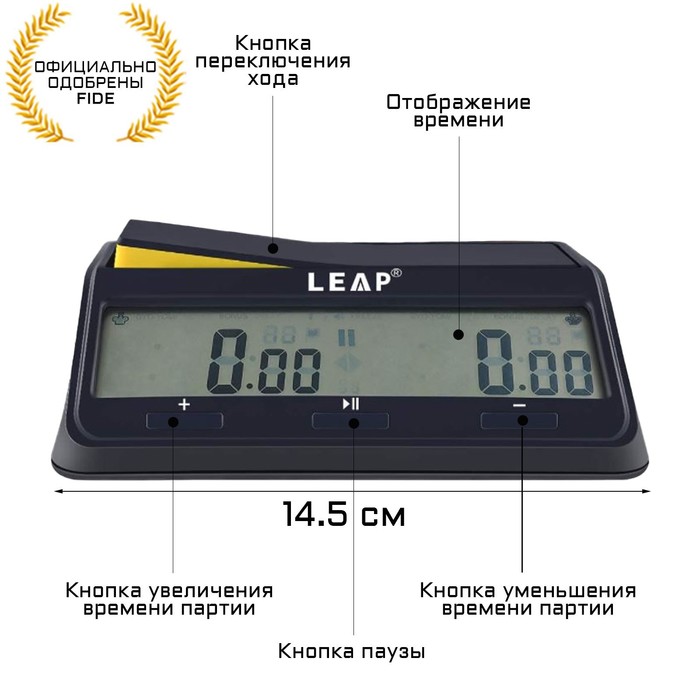 

Шахматные часы, электронные, LEAP FIDE, PQ9917, 14.5 х 8.5 х 5.1 см, 2 АА