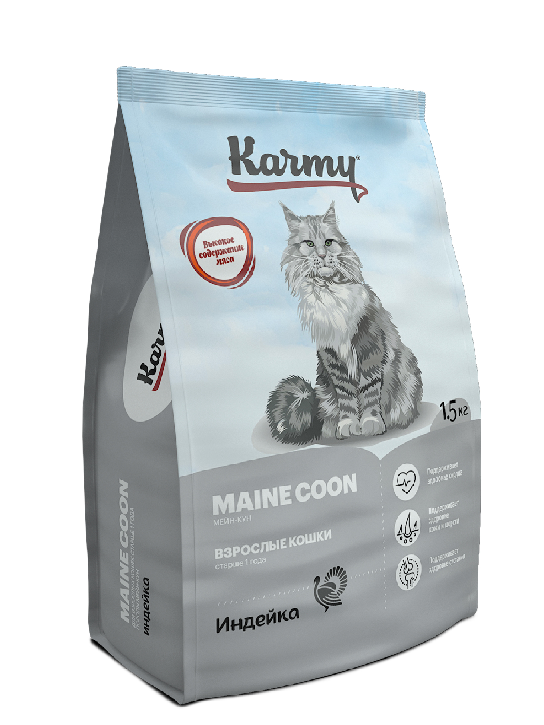 фото Сухой корм для кошек karmy maine coon, мейн-кун, индейка, 1,5кг